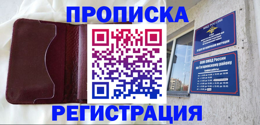 временная регистрация законно в Приволжске