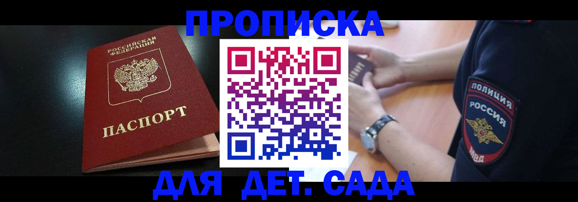 прописка паспорт в Приволжске